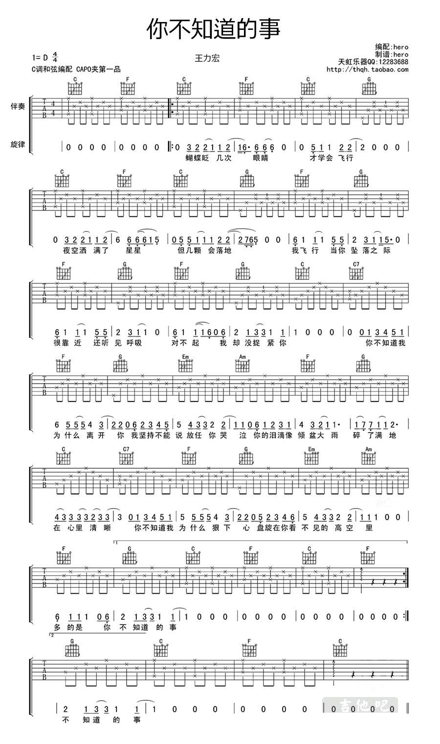 你不知道的事C调 王力宏-陈永馨吉他谱 