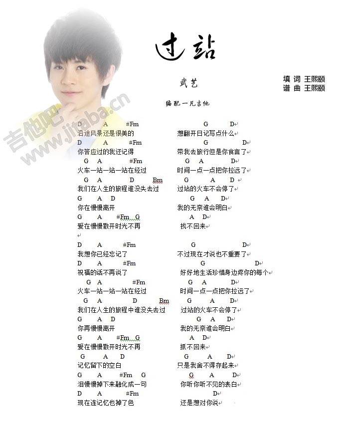 过站 弹唱和弦吉他谱 