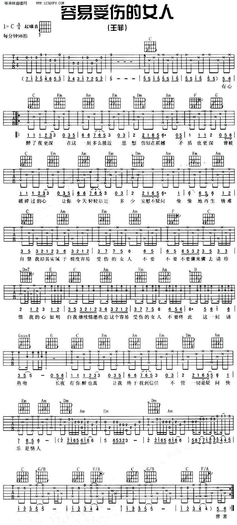 容易受伤的女人—王菲吉他谱 