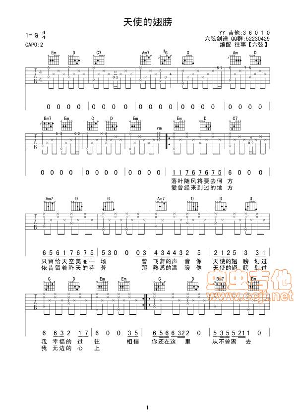 天使的翅膀吉他谱