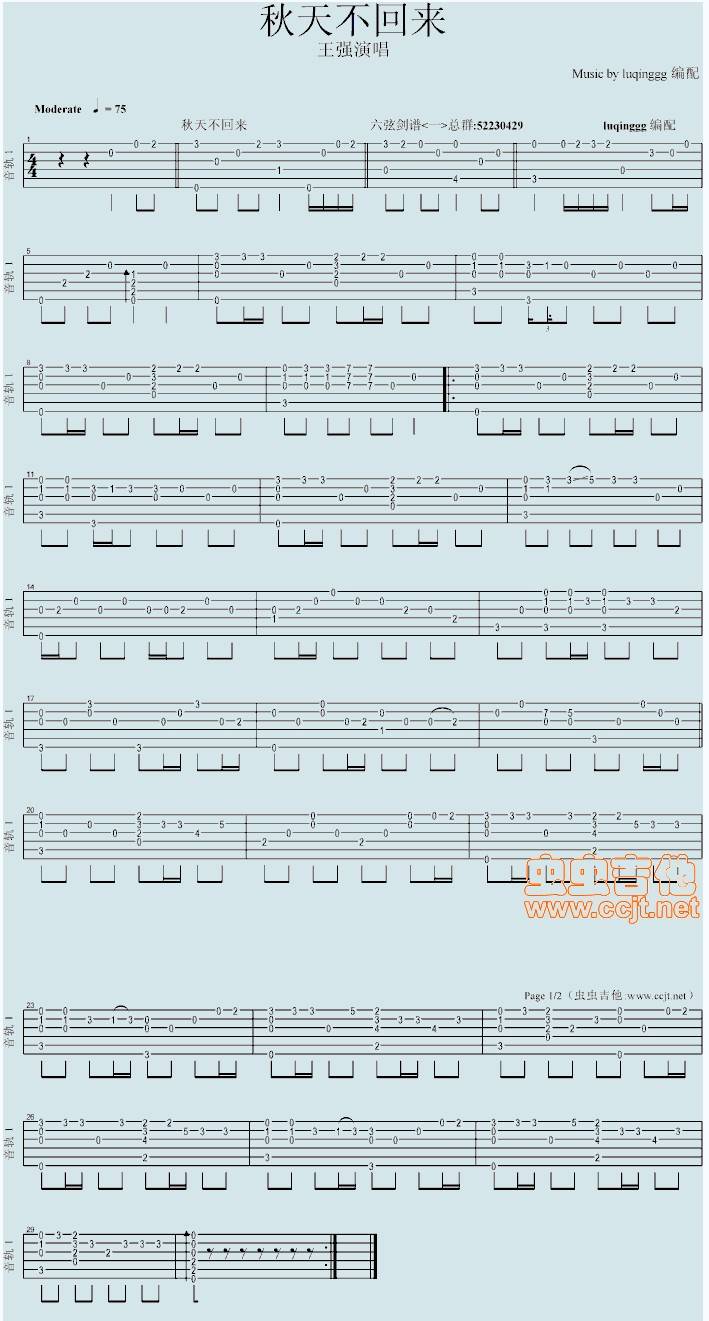秋天不回来 指弹吉他谱 
