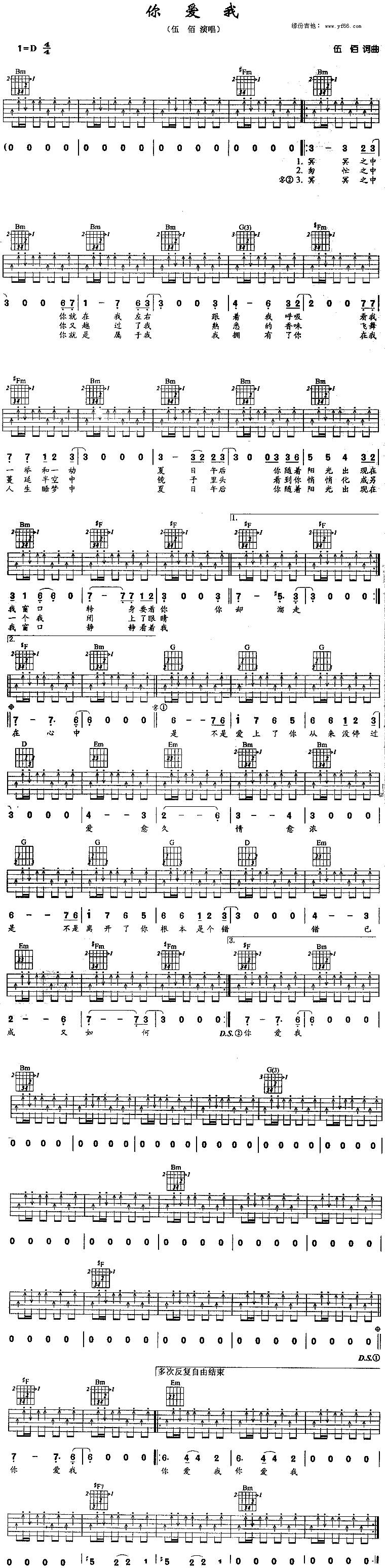 你爱我吉他谱 