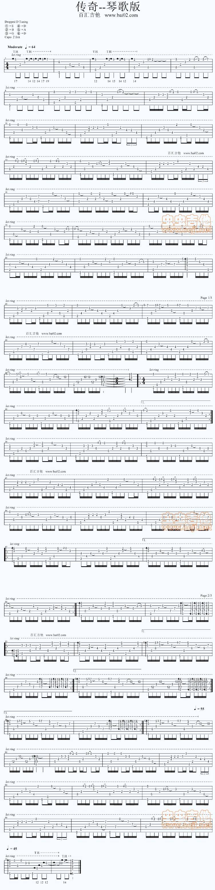 琴歌版 传奇吉他谱 