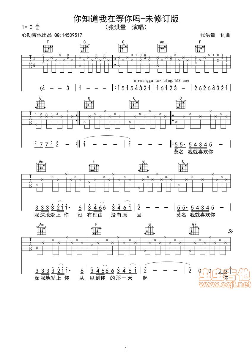 你知道我在等你吗吉他谱