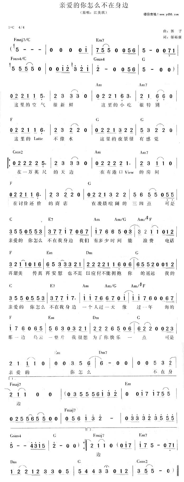亲爱的你怎么不在身边吉他谱 