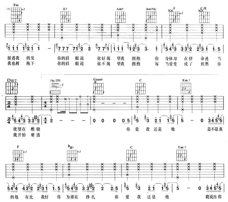 爱我还是他吉他谱