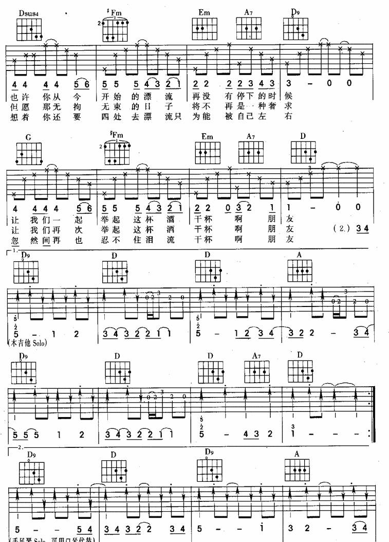 干杯吉他谱