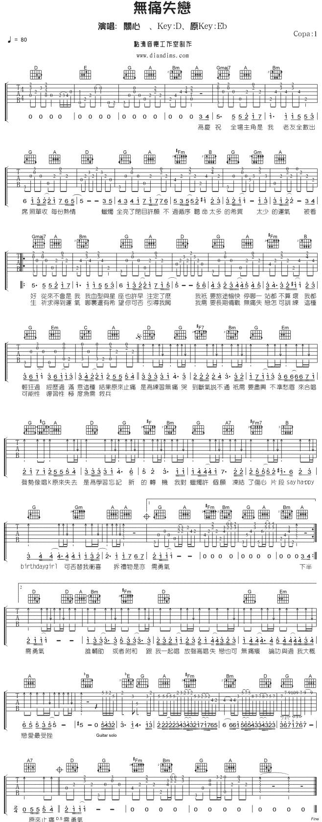 无痛失恋吉他谱 