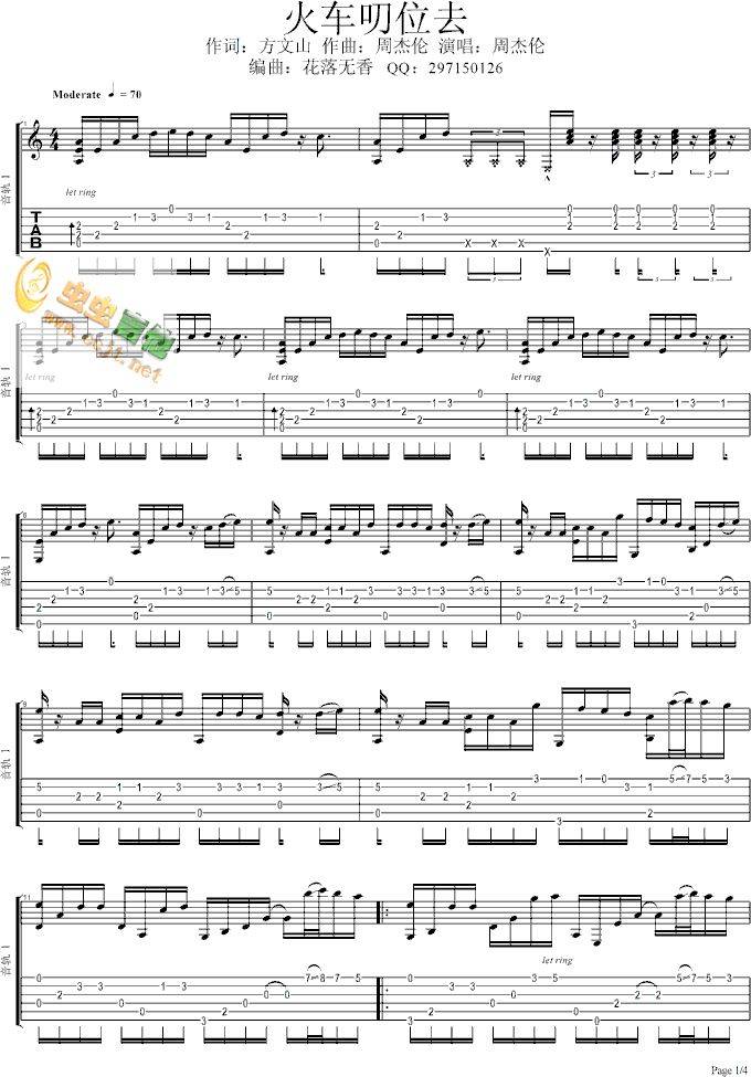 火车叨位去吉他谱
