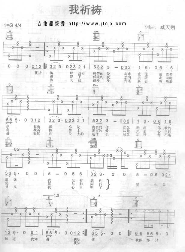 我祈祷2吉他谱