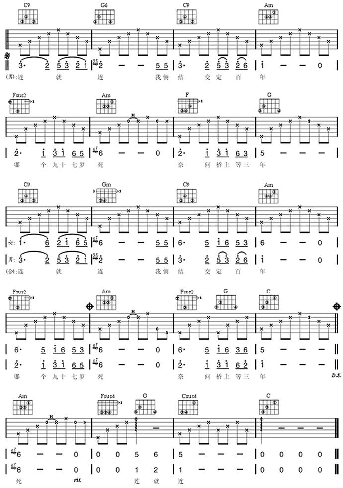藤缠树吉他谱 