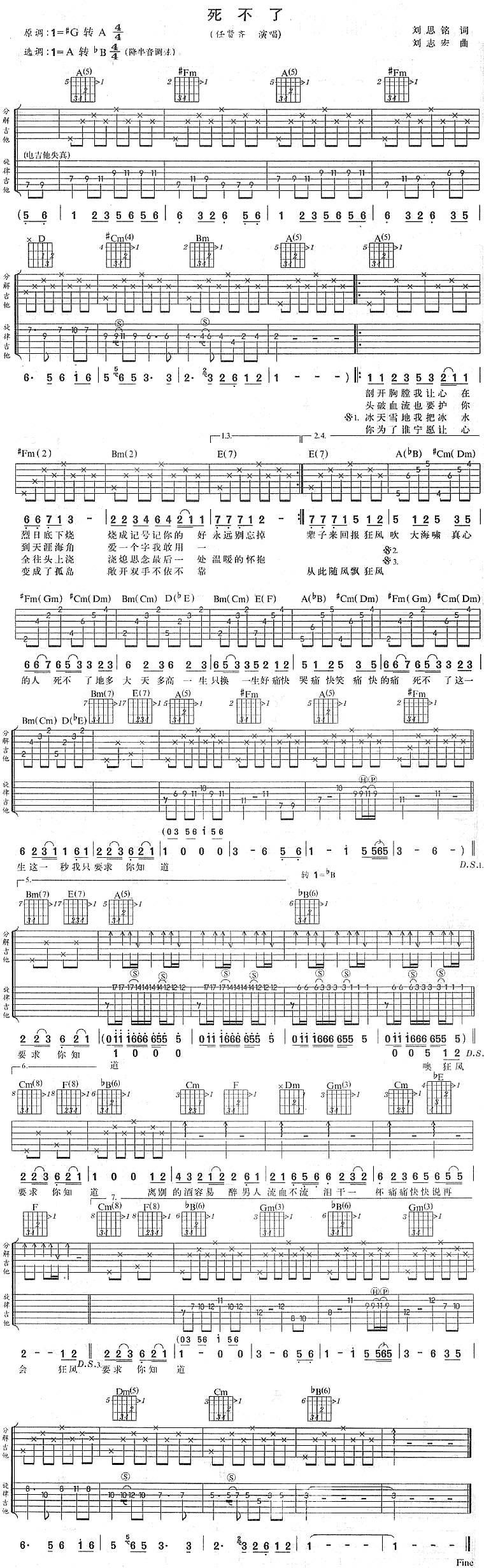 <死不了>原版双吉他吉他谱