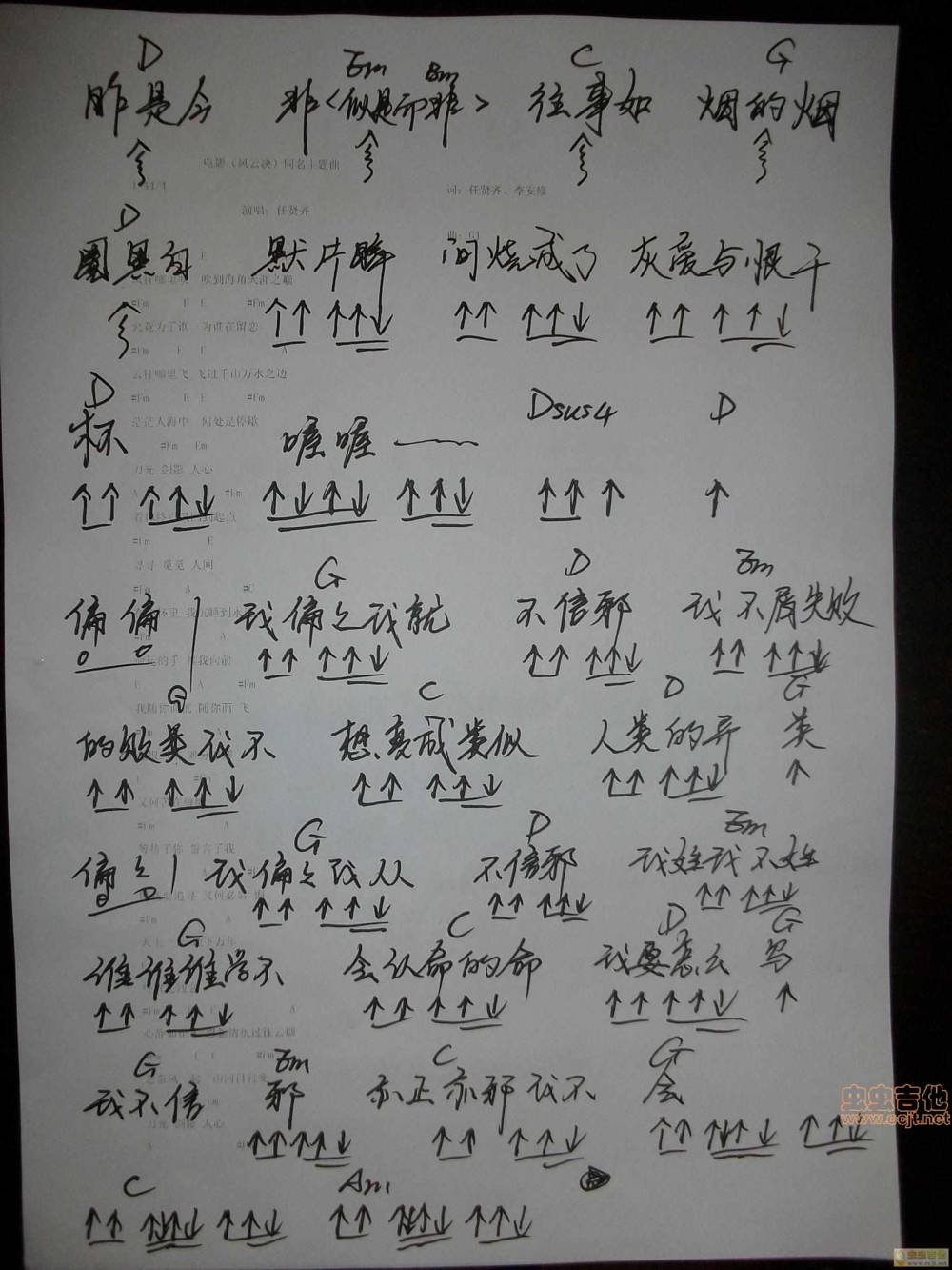 神魔*不信邪吉他谱 