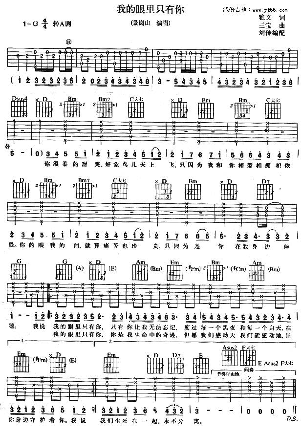 我的眼里只有你吉他谱 