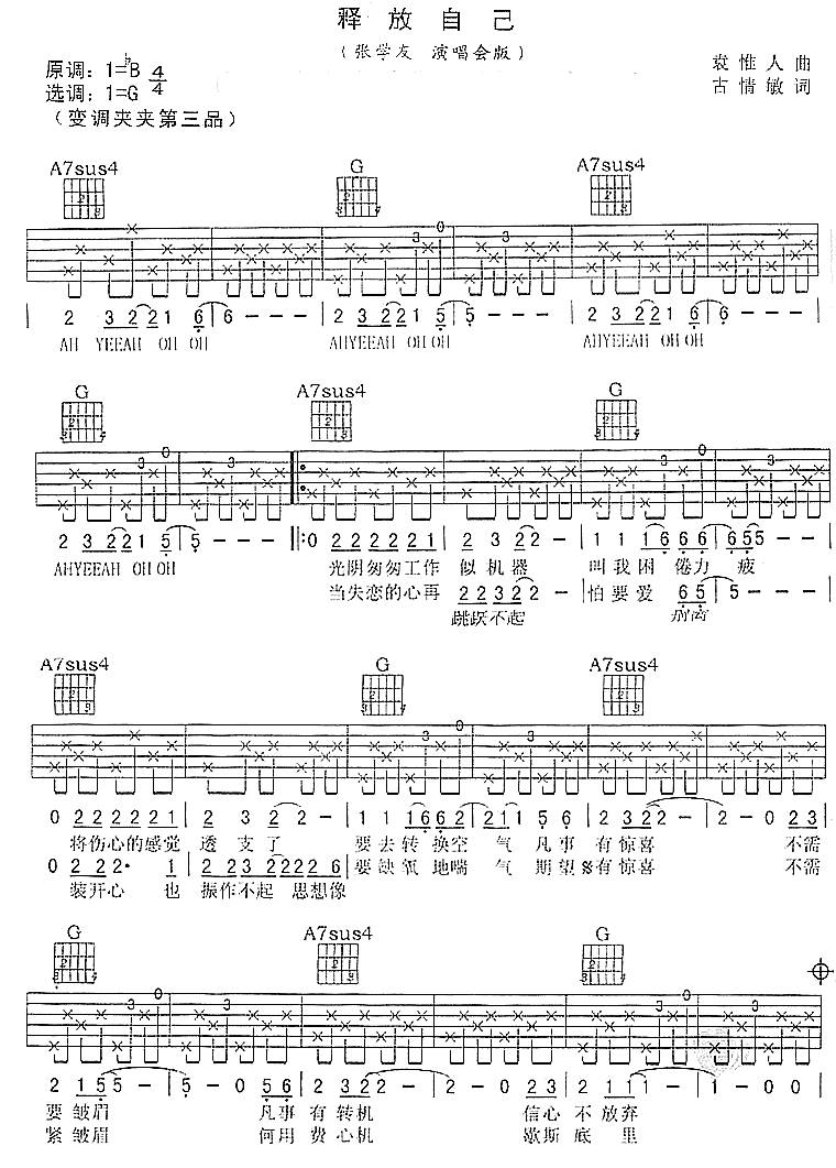 释放自己吉他谱