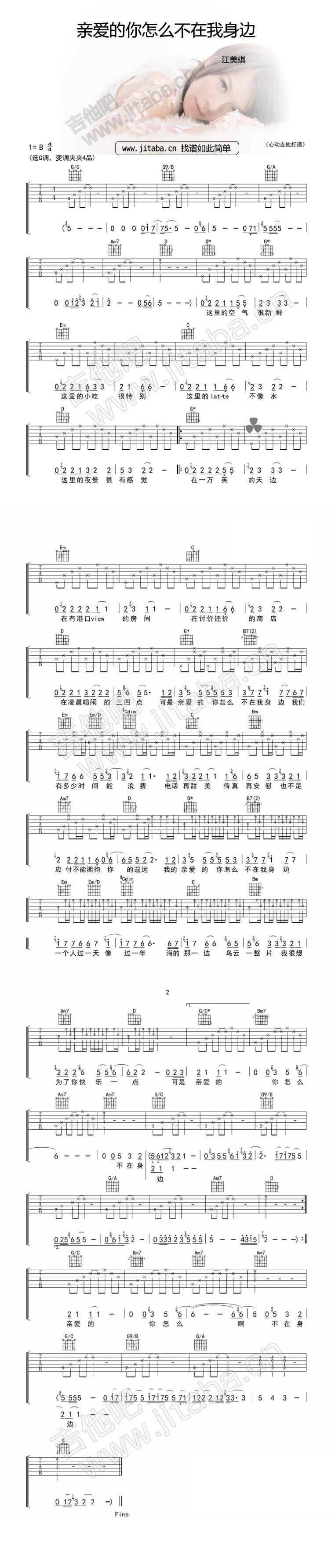 亲爱的你怎么不在我身边 高清弹唱吉他谱 