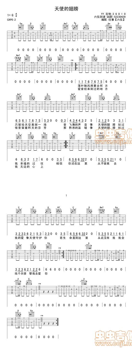 天使的翅膀-luqinggg编配吉他谱 