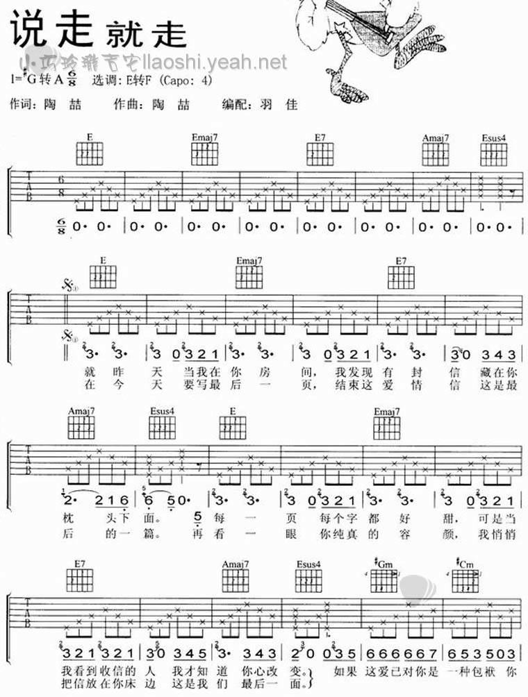 说走就走吉他谱