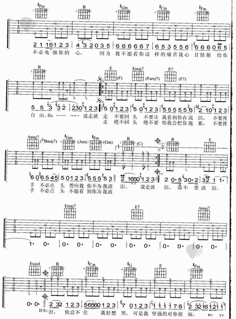 说走就走吉他谱