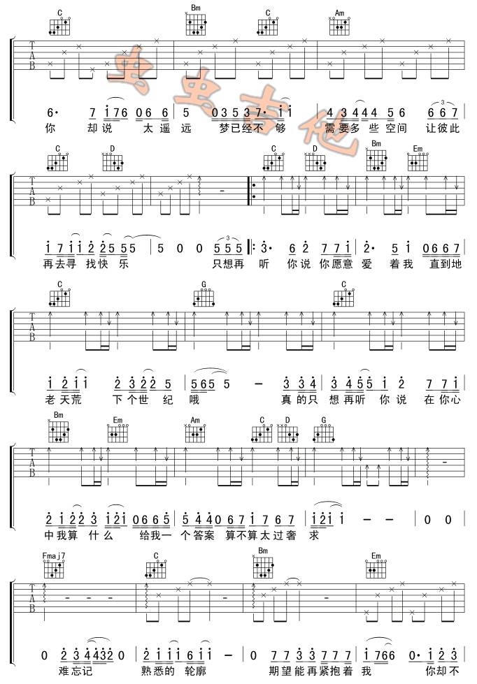 爱上你等于爱上寂寞吉他谱