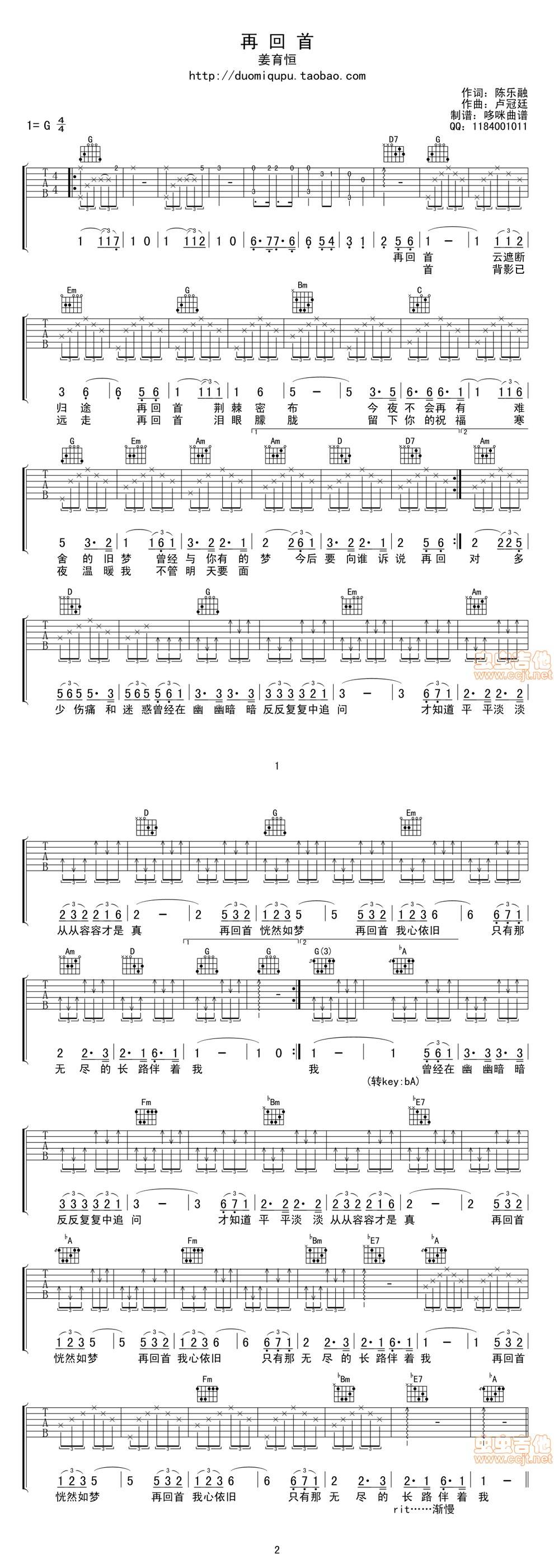 再回首高清吉他谱 
