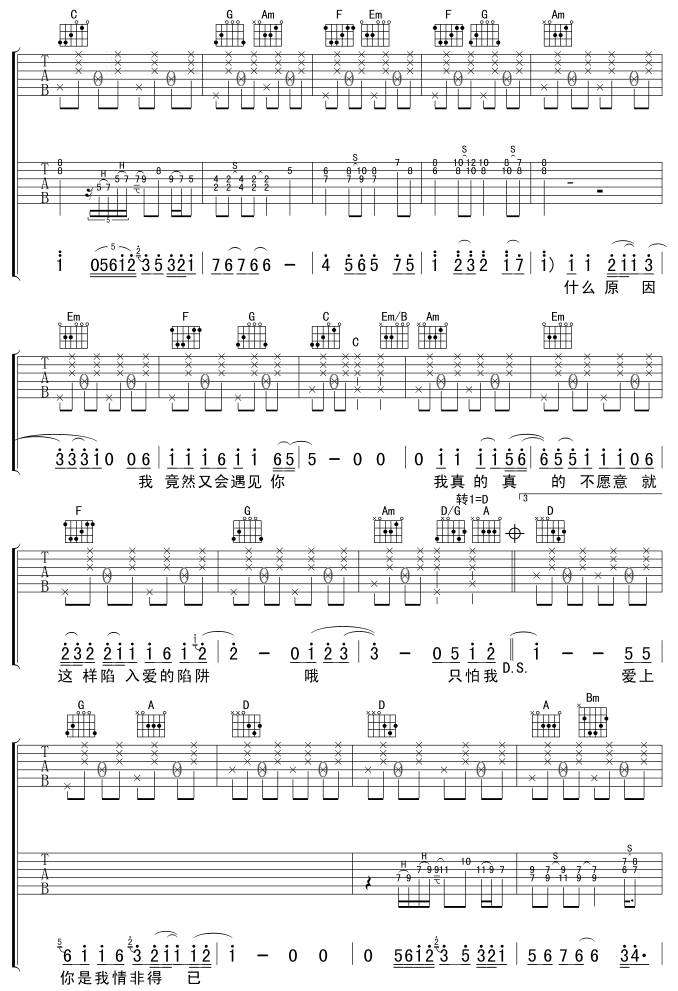 情非得已吉他谱 
