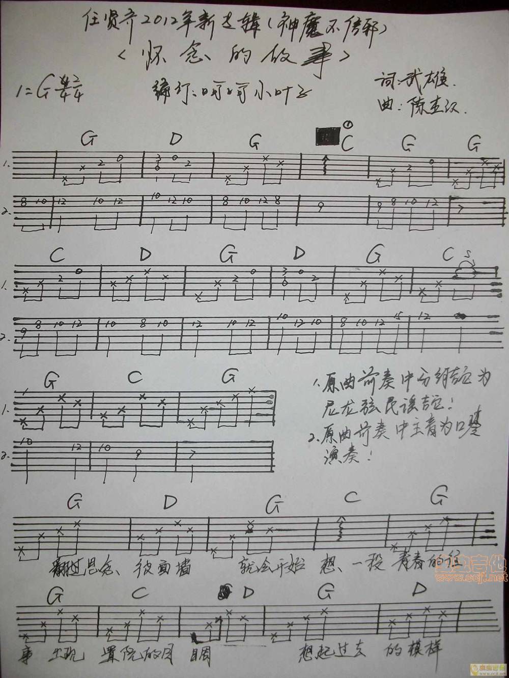 怀念的故事吉他谱