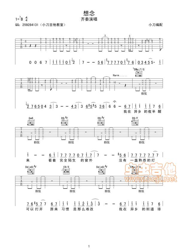 想念吉他谱