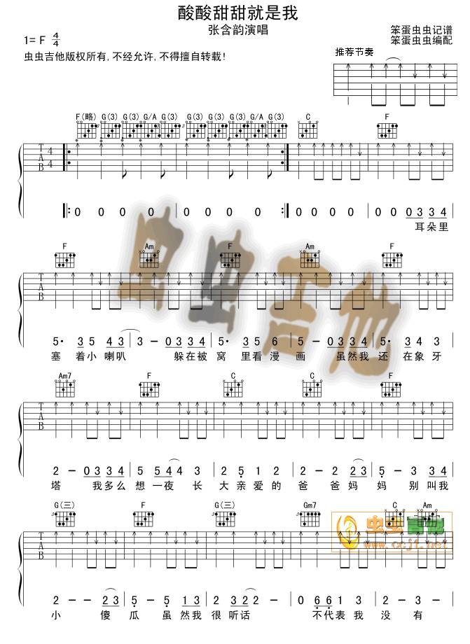 酸酸甜甜就是我吉他谱