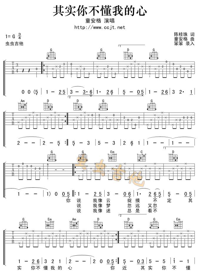 其实你不懂我的心吉他谱