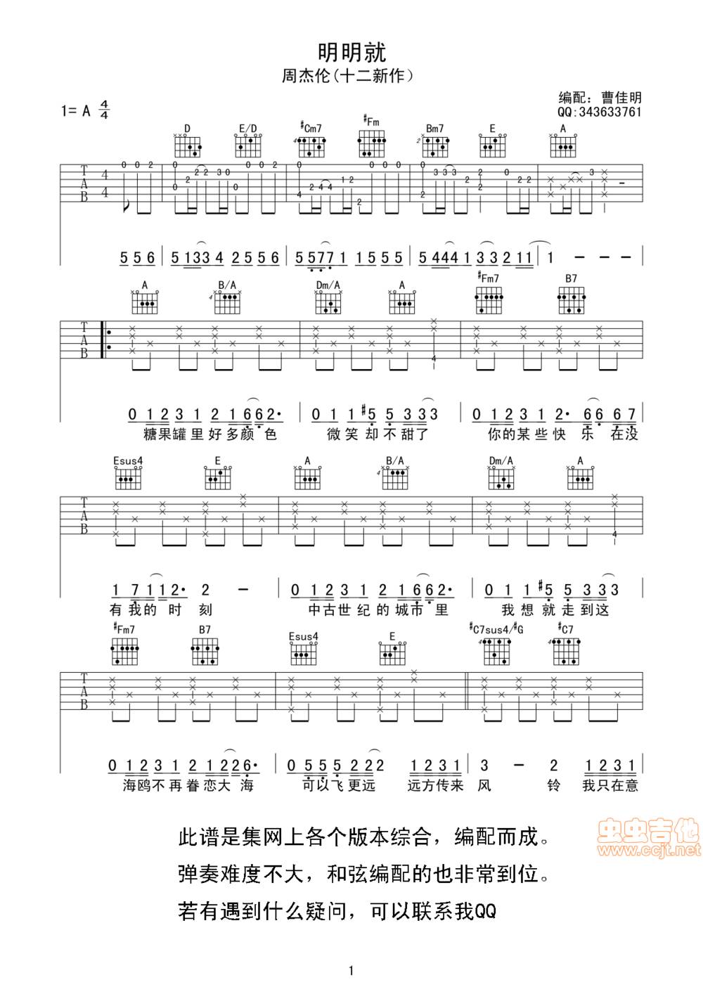 明明就吉他谱
