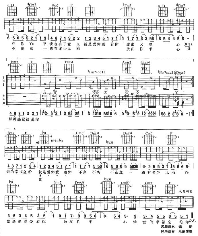 就是爱你吉他谱 