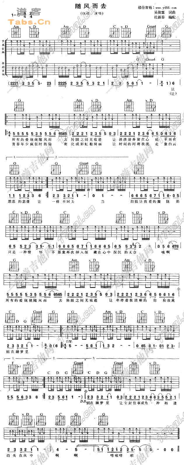 随风而去 	吉他谱 