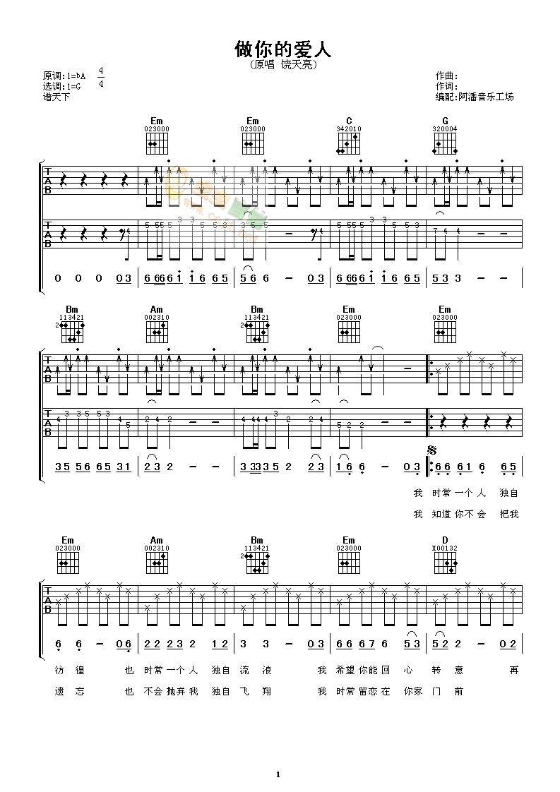 做你的爱人吉他谱