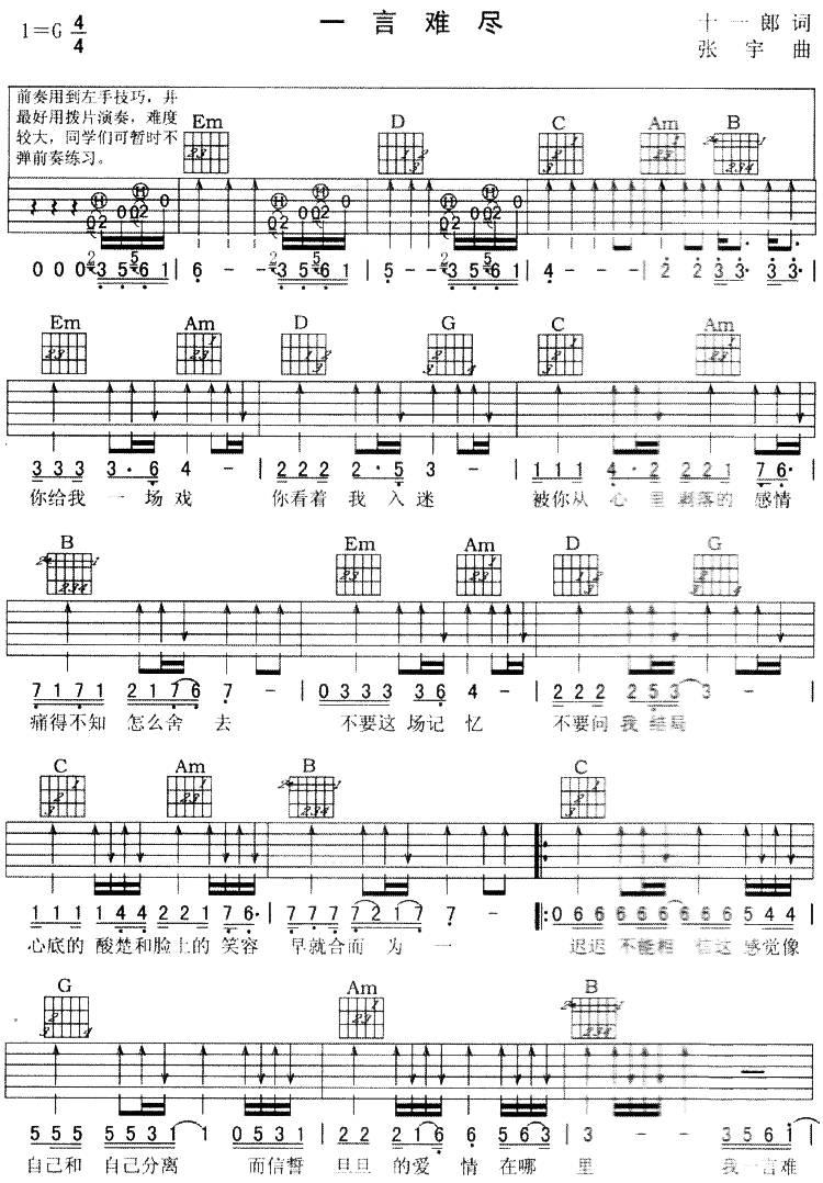 一言难尽吉他谱