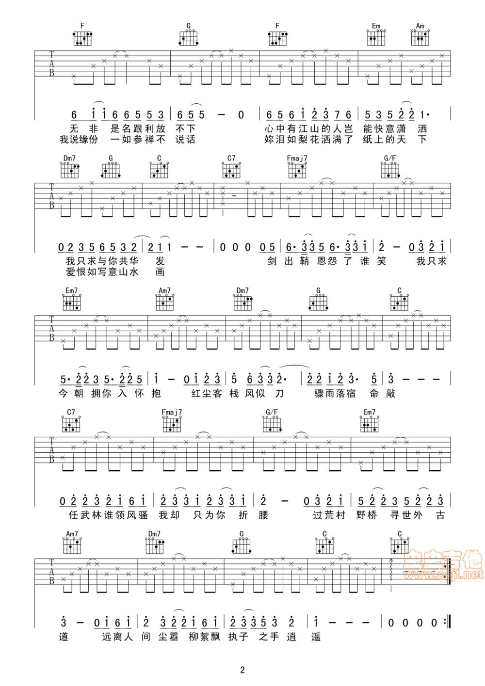 红尘客栈吉他谱 