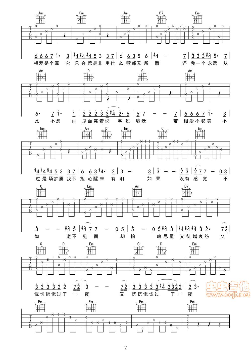 还我一个永远吉他谱 