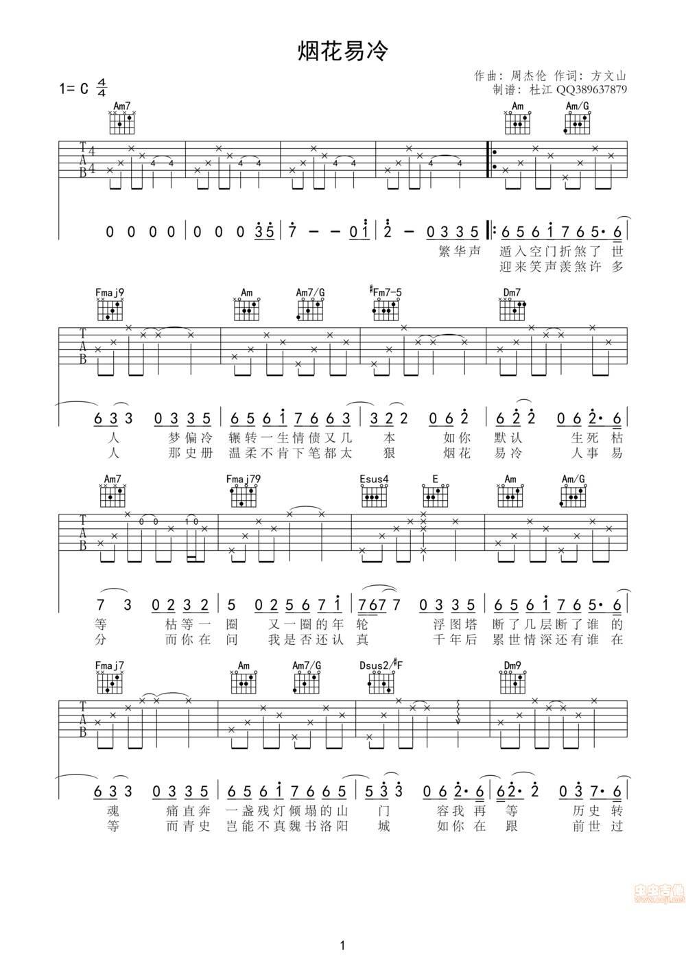 烟花易冷吉他谱