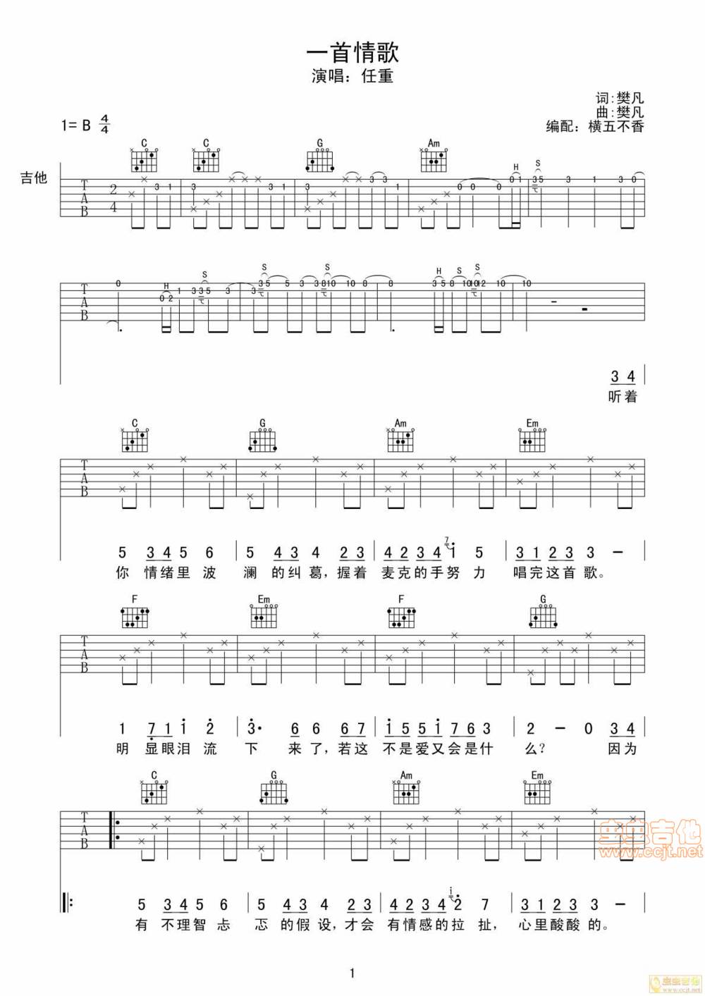 一首情歌吉他谱