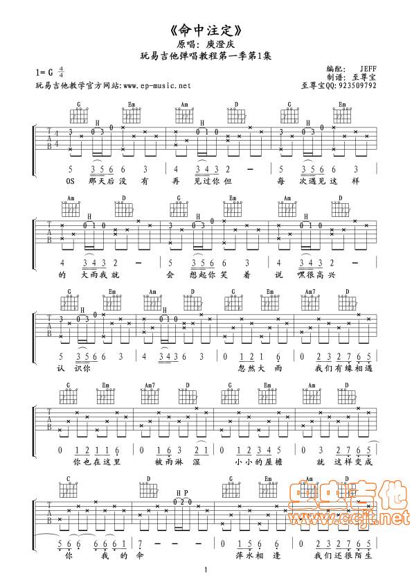 命中注定吉他谱