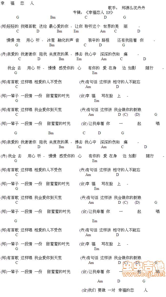 《幸福恋人》郑源丹丹吉他谱 
