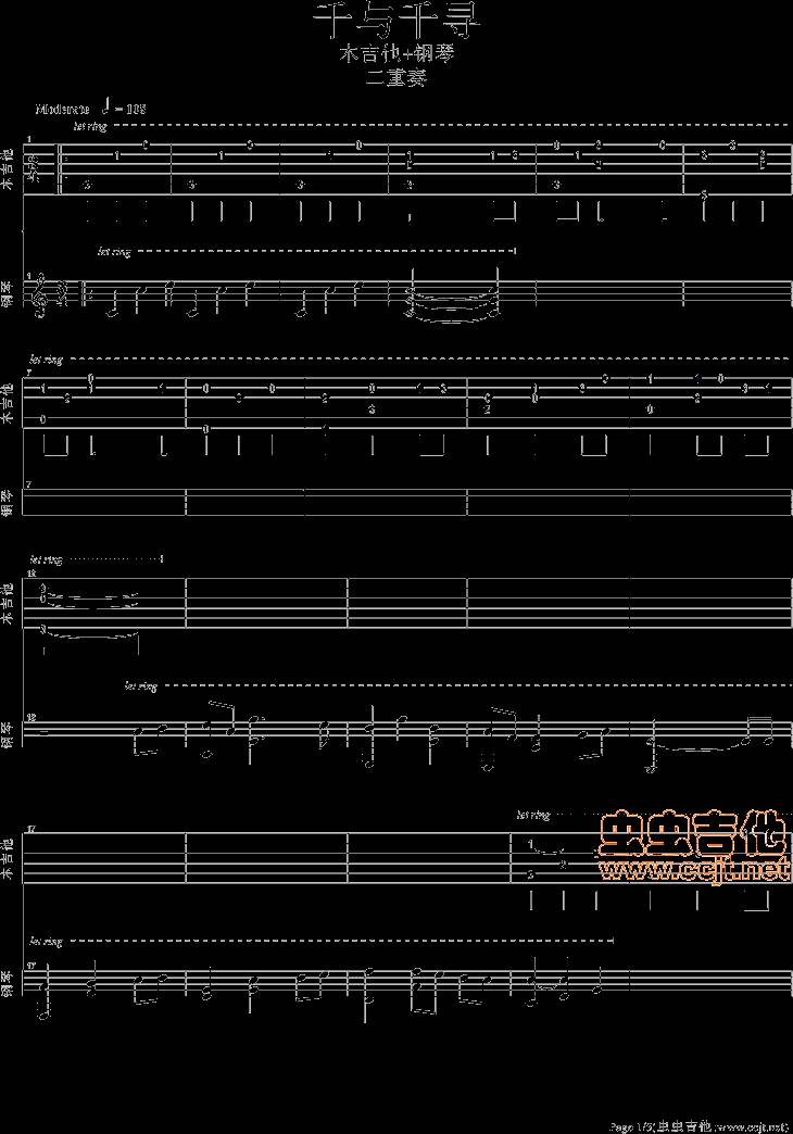 千与千寻吉他谱