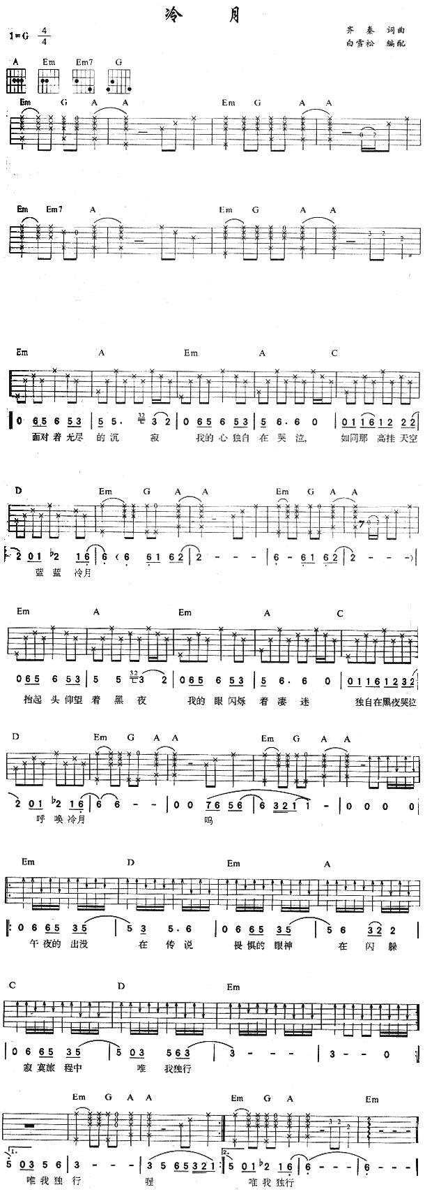 冷月吉他谱 