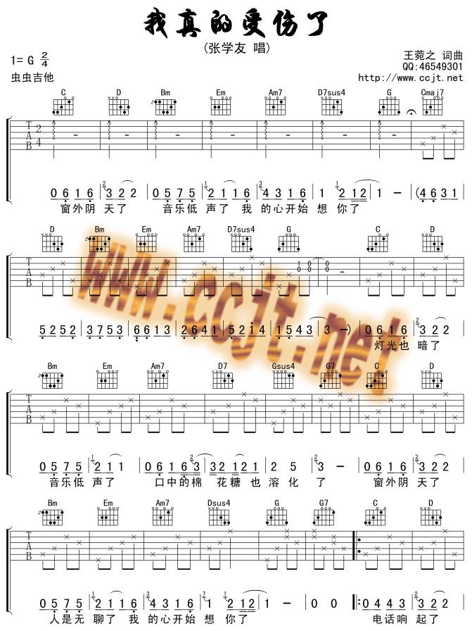 我真的受伤了吉他谱