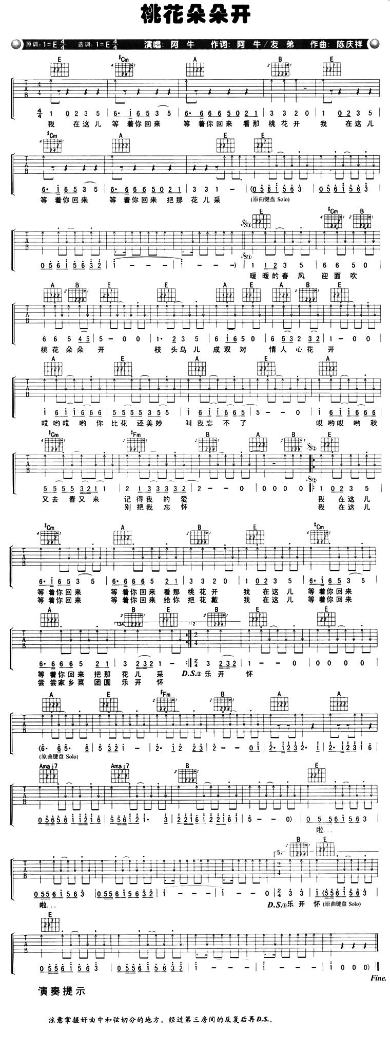 桃花朵朵开吉他谱 