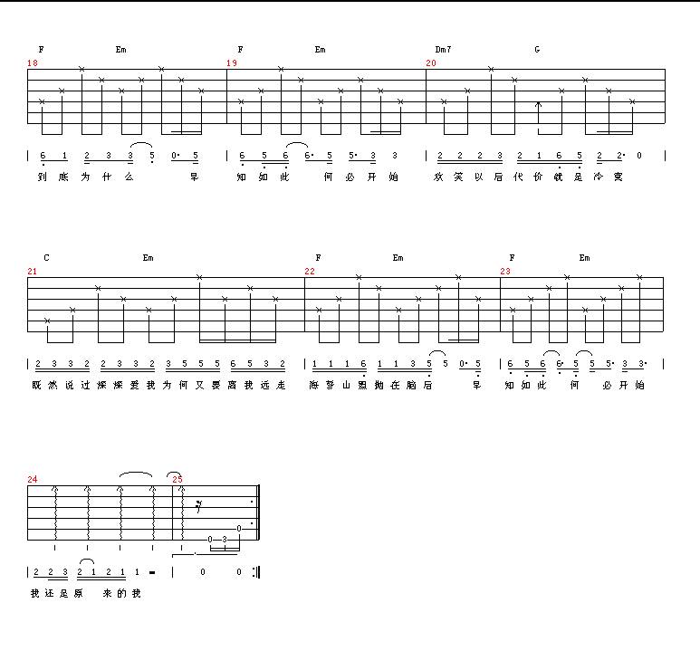 原来的我吉他谱 