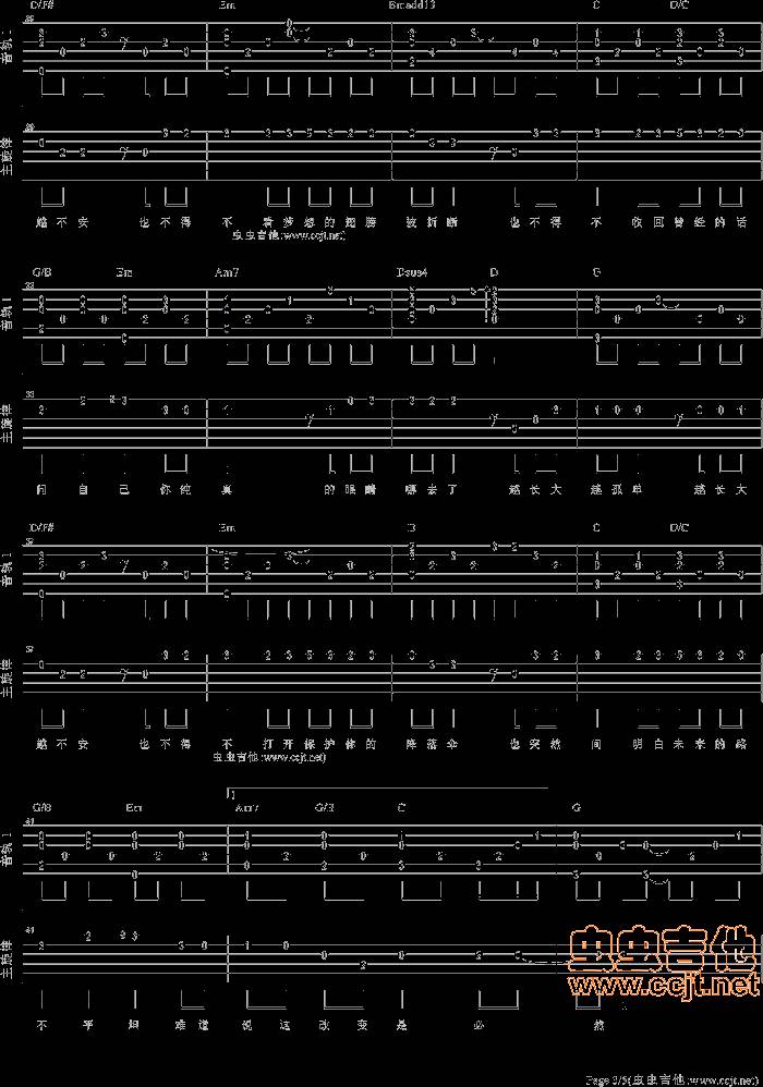 越长大越孤单吉他谱