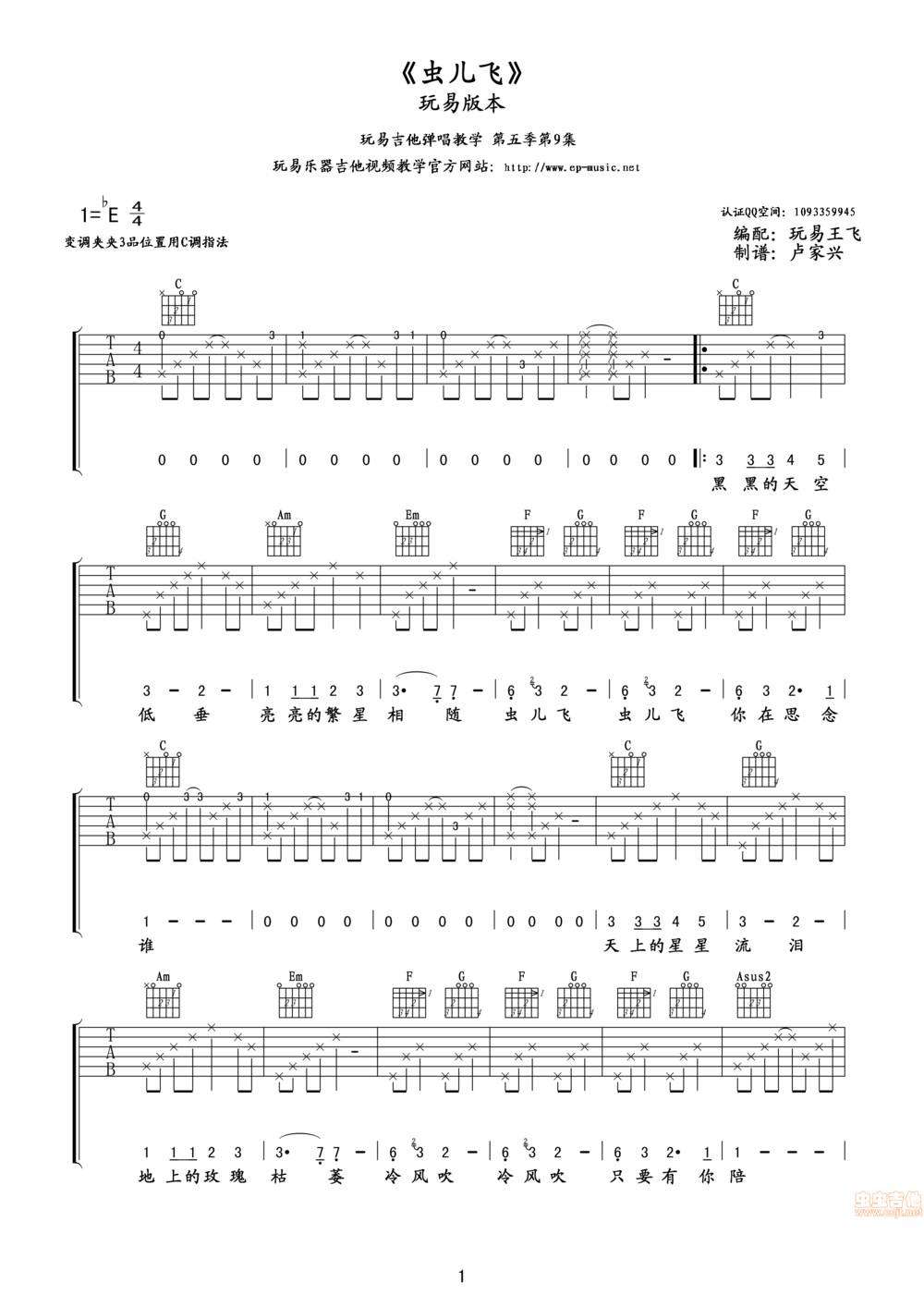 虫儿飞吉他谱