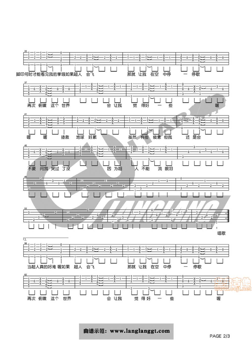 超人不会飞吉他谱