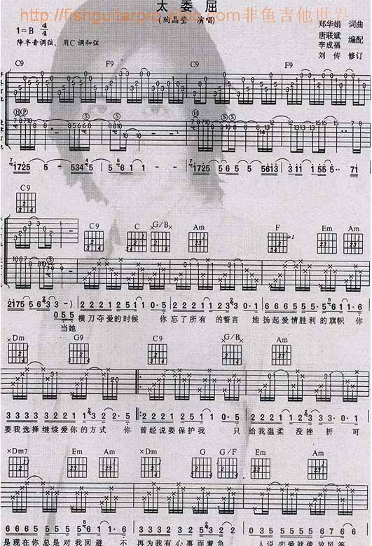 太委屈（原版）吉他谱